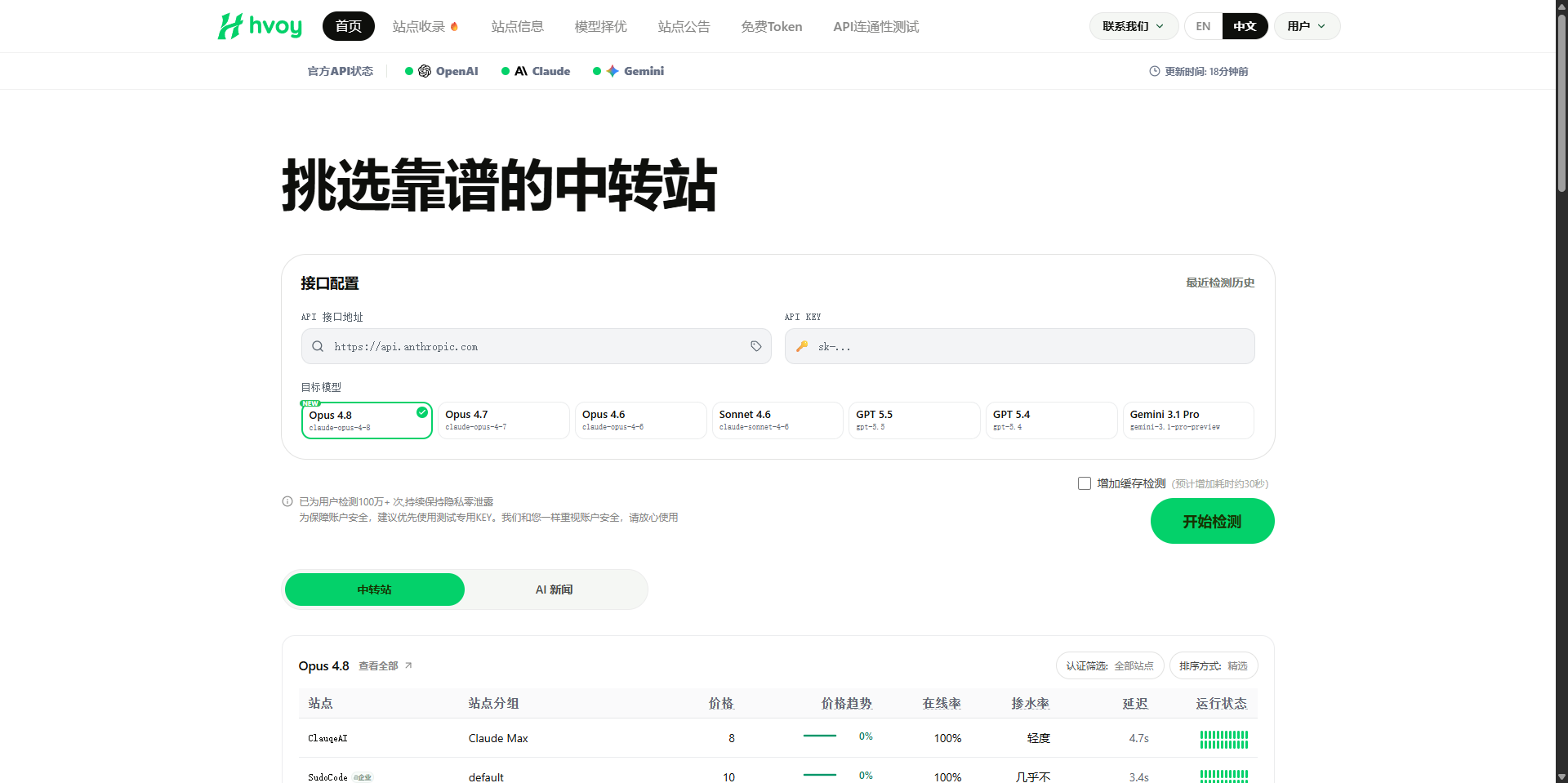 AI API 中转站鉴定平台